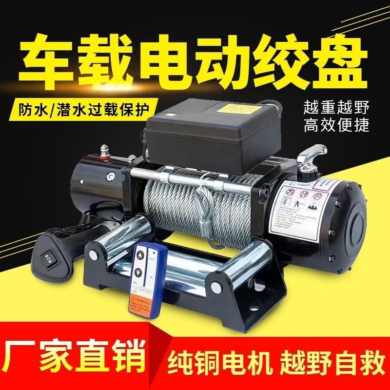 双齿轮电动绞盘12汽车牵引车载24E吊机电动葫芦越野车自救卷扬机,