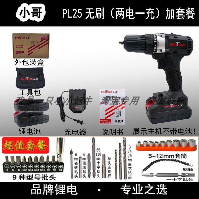 小哥PL25无刷2m1V锂电钻充电式锂电多功能电动手电钻电动螺丝刀