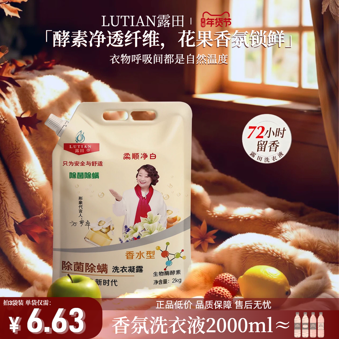 露田洗衣液补充装家用持久留香高效深层去污天然酵素无磷除菌除螨