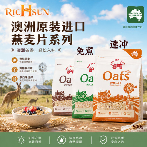 红色拖拉机澳洲进口免煮速冲麦片