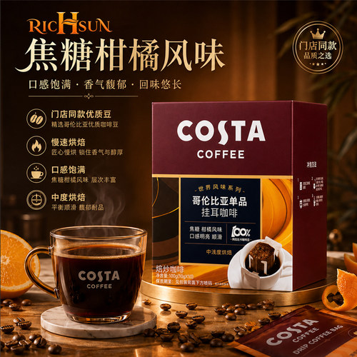 咖世家哥伦比亚中度烘焙挂耳咖啡