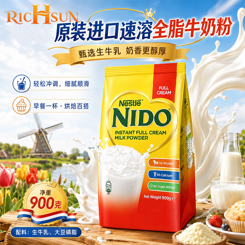 Nido荷兰进口全脂牛奶粉全家全家营养奶粉