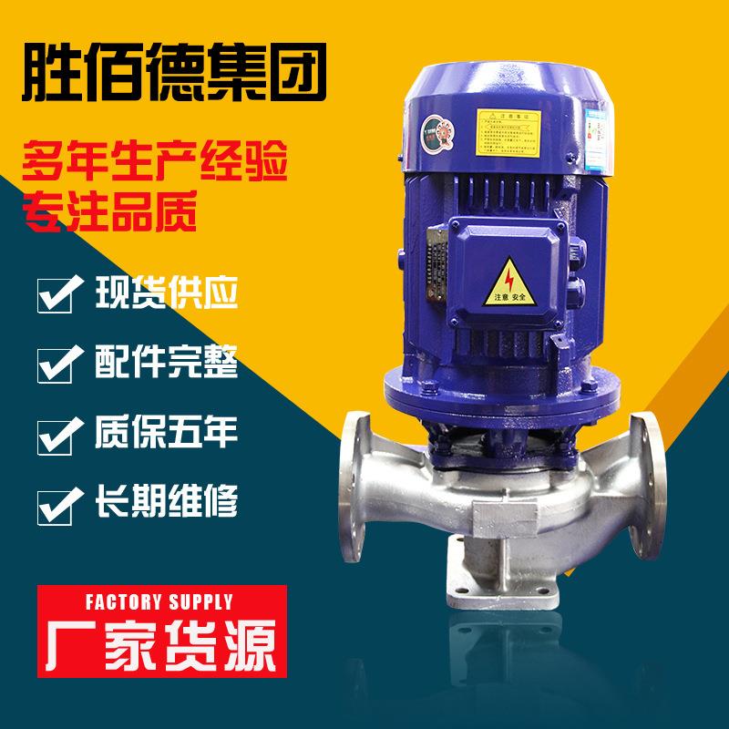管道屏蔽泵 无堵塞排污泵不锈钢屏蔽泵 热水立式管道泵 厂家 供应