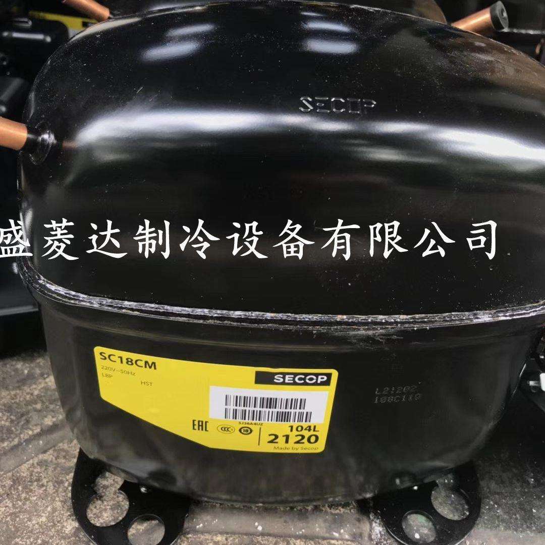 压缩机SC18CM丹佛斯冰箱 冰柜 冷藏 制冷压缩机