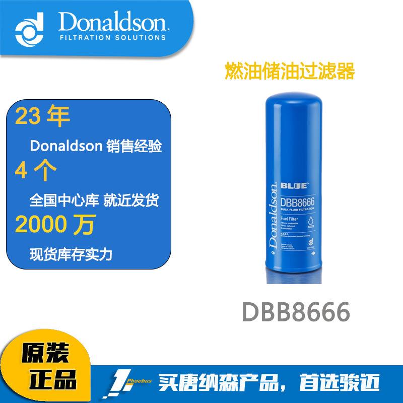 唐纳森滤芯 Donaldson 液压油滤芯DBB8666(P568666)