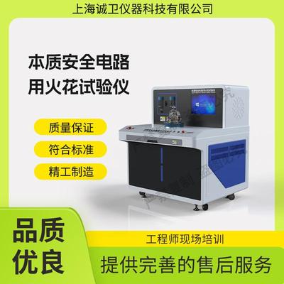 诚卫 CW-F899 本质安全电路用火花试验仪 GB 3836.4-2010操作简单