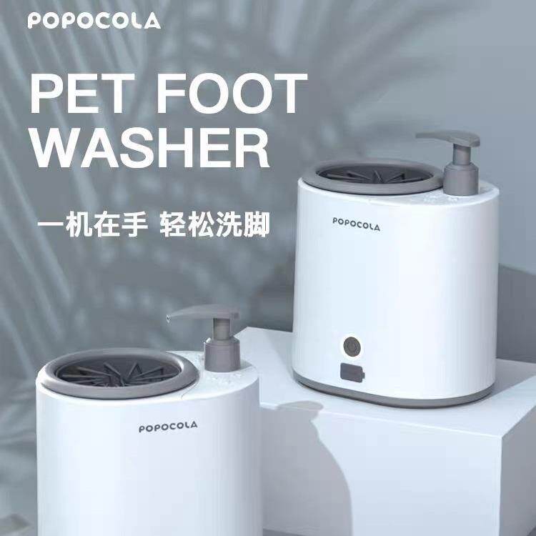 POPO狗狗洗脚神器机免擦电动洁足杯猫咪宠物泰迪进门免洗爪器