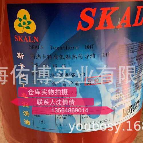 斯卡兰DHT半合成高低温导热油 极限低温可达-40°C 高低温导热油