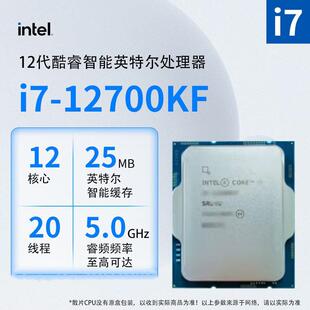 英特尔12代 i7 12700KF台式机电脑CPU处理器散片适用b760z790主板