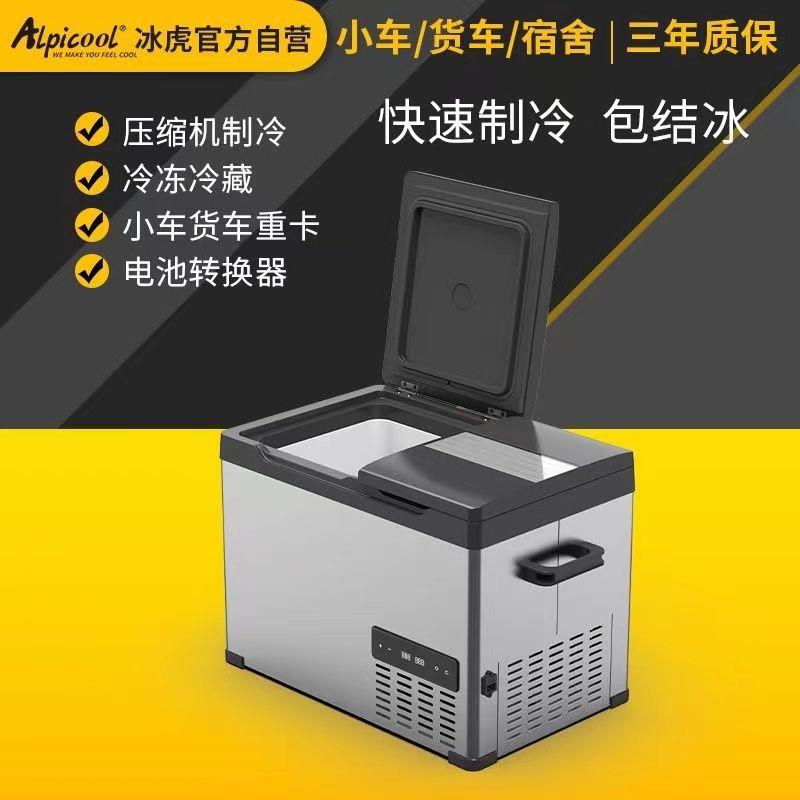 冰虎压缩机制冷车载冰箱12V24V双门冷冻冷藏分区车家两用小型冰柜