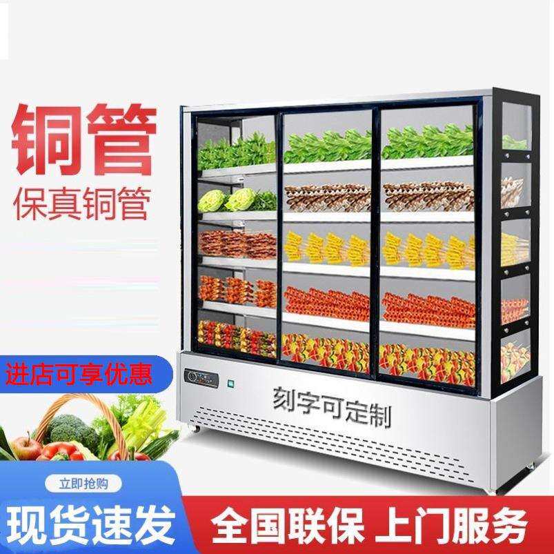 香锅串串展示柜饭店点菜柜烧烤炸串麻辣烫冷藏冰箱商用保鲜大冰柜