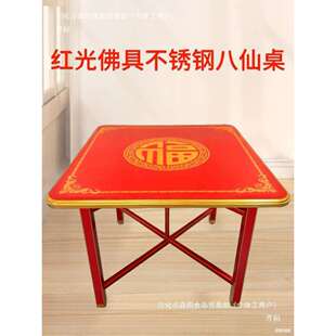 拜天公桌子潮汕红色吃饭过年拜神不锈钢八仙桌喜庆可折叠正方形