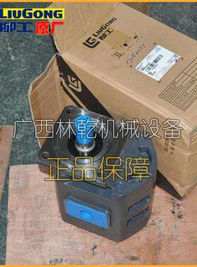 柳工装载机856 855 液压工作泵 齿轮泵 11C0045/CBGJ3160B 原厂