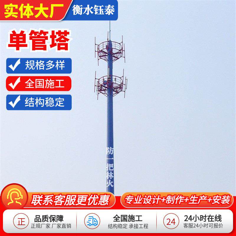 移动联通电信运营商通信单管塔草原哨所单管塔30米景观美化钢管塔