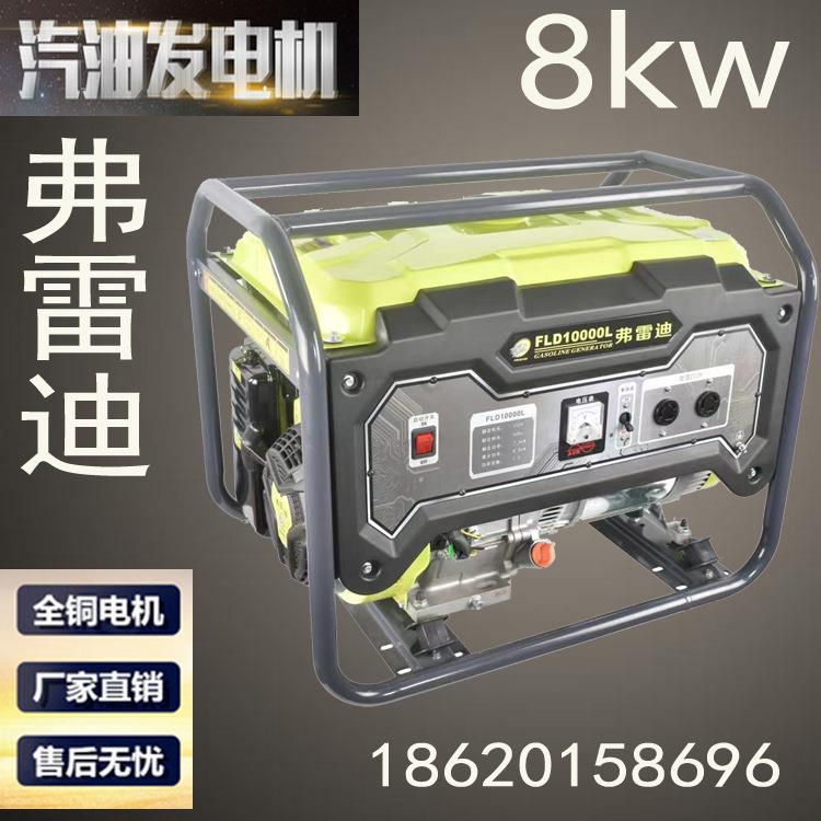 弗雷迪汽油发电机220V伏小型380V三相8000W静音家用户外8kw商用
