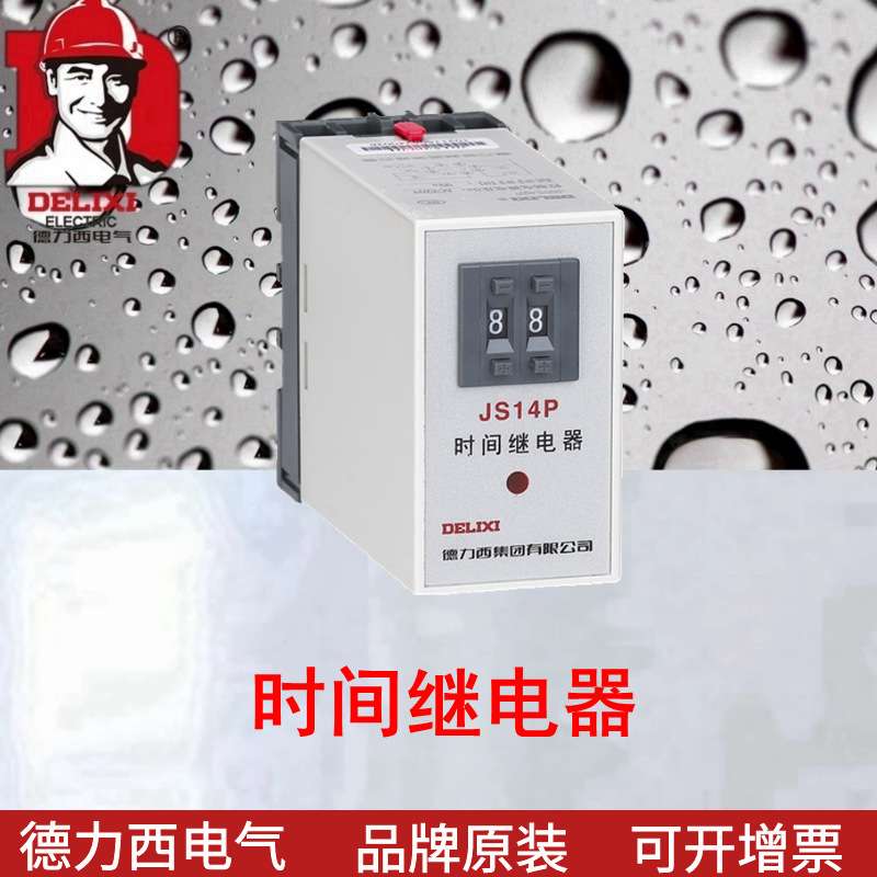 德力西继电器JS14P时间继电器 JS14P 99S AC380V 数显可调继电器