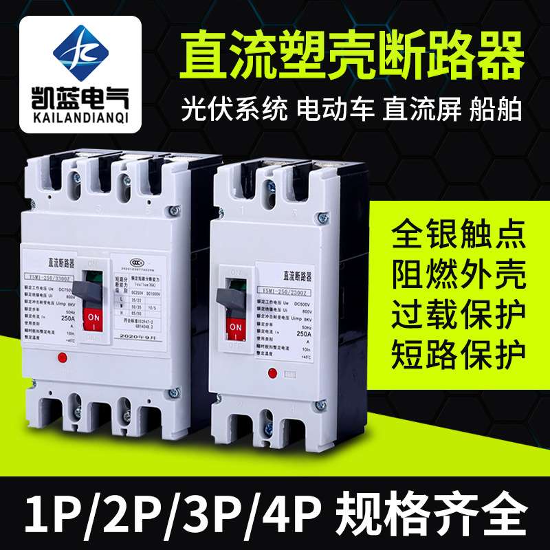 250A光伏直流塑壳断路器1P空气开关125A600A厂家外贸贴牌空开2P