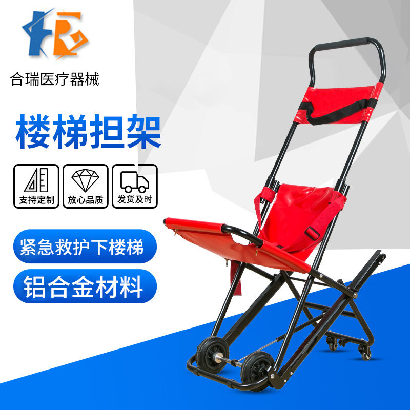 厂家供应YHR-W4楼梯担架可折叠紧急疏散椅