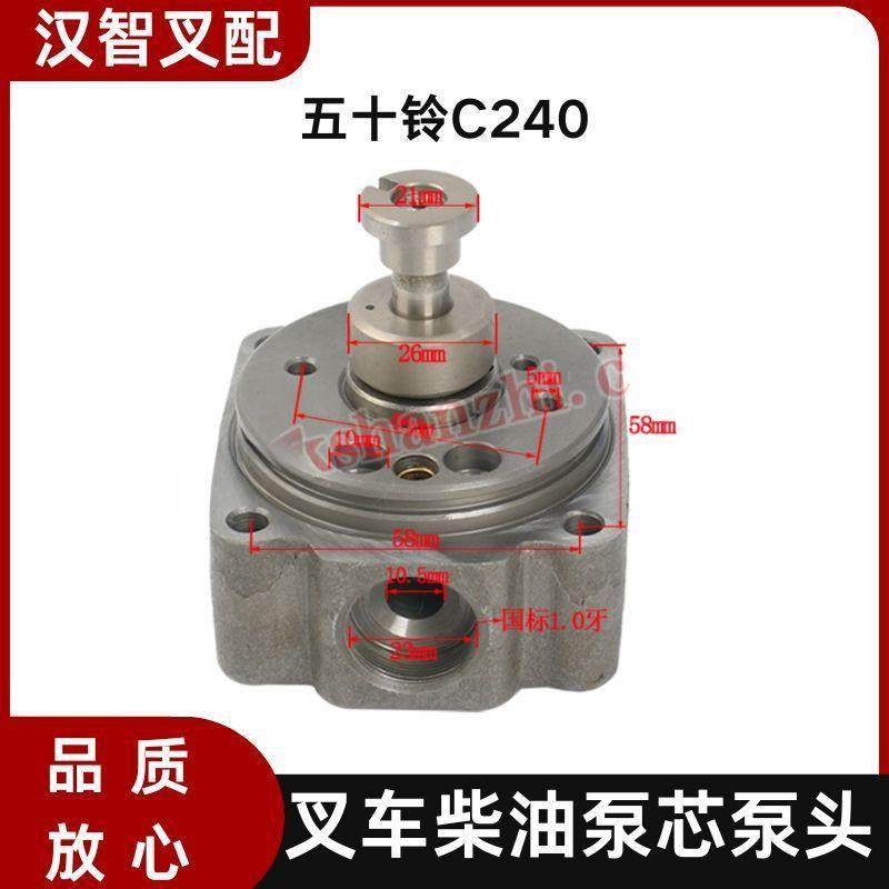 五十铃 C240 叉车柴油泵芯泵头 8-94328-604