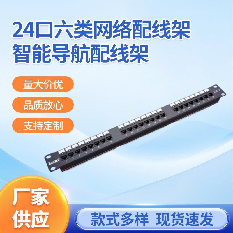 工厂厂家超六类非屏蔽网络布线LED智能导航配线架24口一秒定位CAT