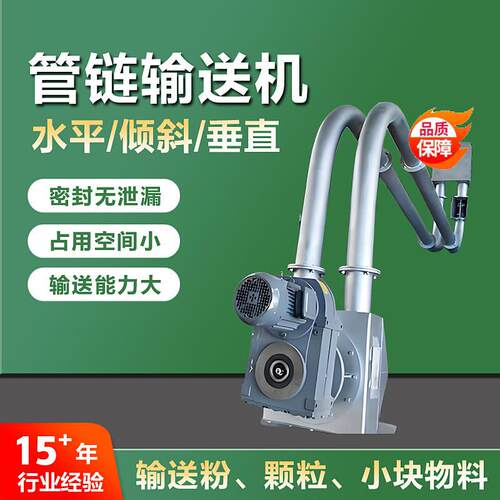 碳酸钙管链输送机加工垂直Z字型管链输送设备管链提升机厂家