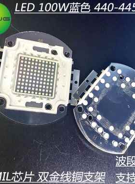 蓝光440Nm植物补光 100W大功率集成 LED灯珠440nm 温室育苗光源灯