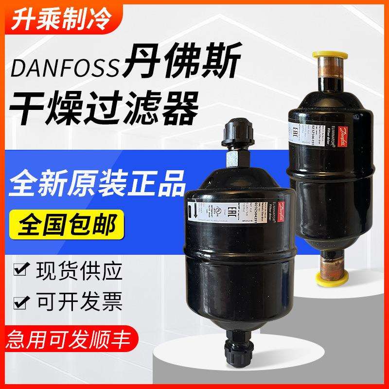 DANFOSS丹佛斯干燥过滤器DML032-052S-083-084-164S-165-305-306S