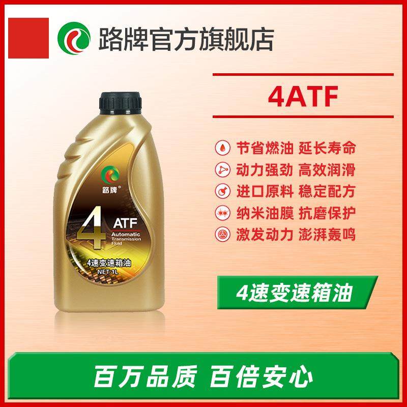 路牌自动变速箱油 合成4速变速箱油 通用型4ATF波箱油传动液,3C数码配件,USB灯,淘宝优惠券,粉丝福利购,淘宝优惠卷