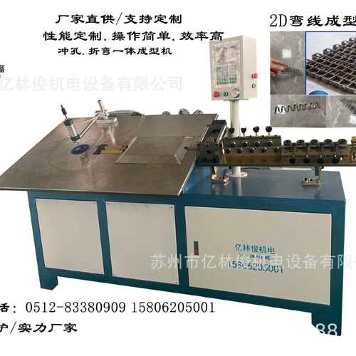 全自动平面铁线折弯机冲孔折弯一体成型设备数控2D扁线弯线机设备
