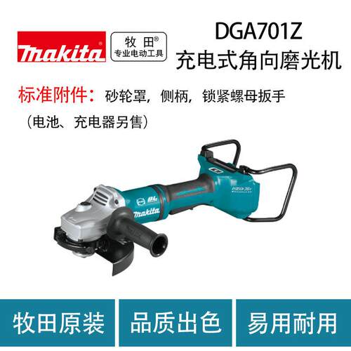 牧田 DGA701Z 充电式角向磨光机 工业级