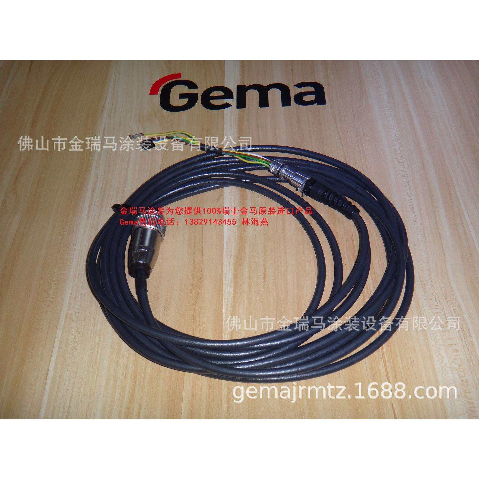 供应瑞士金马GM04 Gun cable 6 m电缆线 GM04手动电缆线 GM04电缆