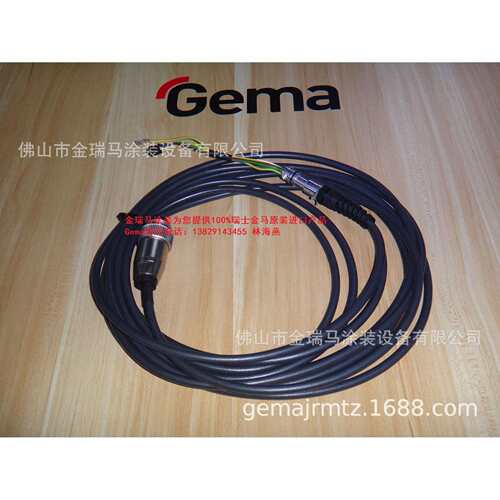 供应瑞士金马GM04 Gun cable 6 m电缆线 GM04手动电缆线 GM04电缆