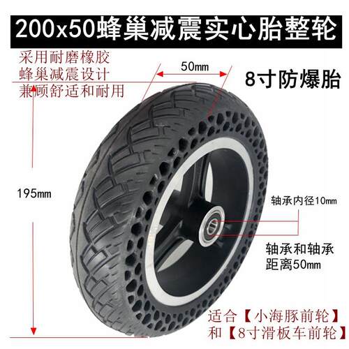 电动滑板车8x2外胎200x50蜂巢实心胎整轮超弹舒适8寸免充气轮胎