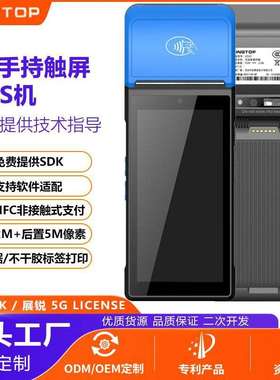 4G手持收银机移动扫码点餐机自动接单扫描支付打印终端智能pos机