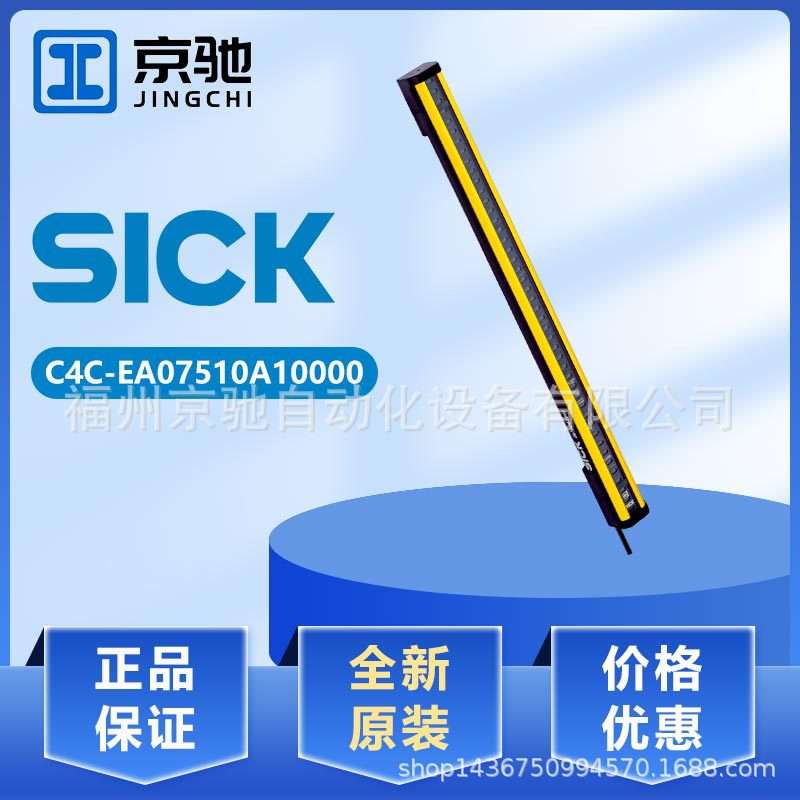 西克C4C-EA10510A10000光幕C4C-EA07510A10000 C4C-SA07510A10000