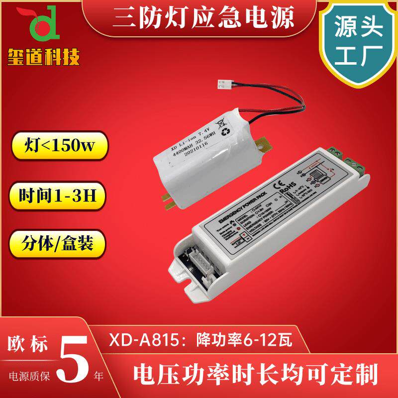 跨境三防灯应急电源灯具100瓦自动降亮6w10w应急照明电源带有电池