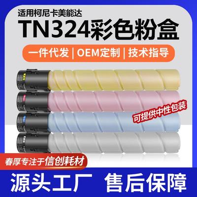 跨境适用柯尼卡美能达TN324K/C/M/Y粉盒C258墨盒C308/C368碳粉