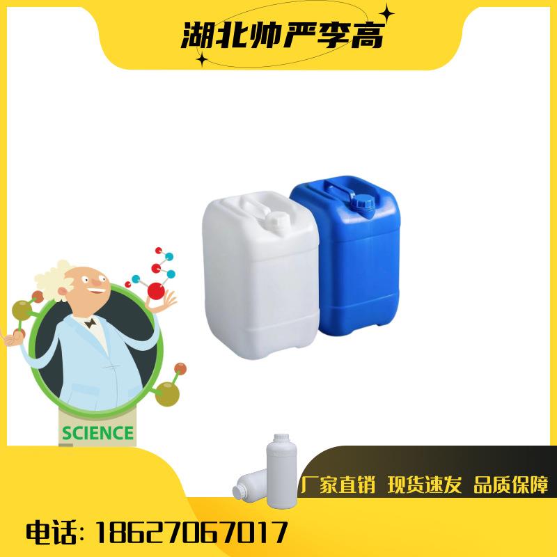 N235萃取剂 三辛癸烷基叔胺 萃取剂N235 99% 68814-95-9 1kg 25kg