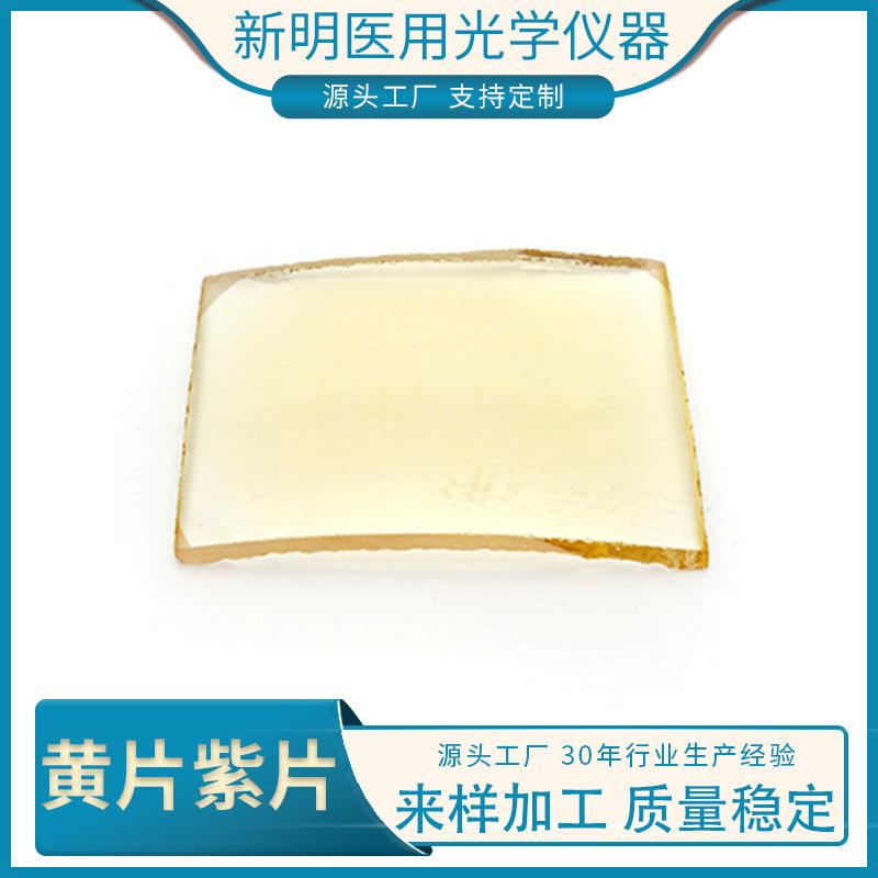 新明光学透镜镜片黄片紫片镜灯工玻璃厂家供应规格多样棱镜