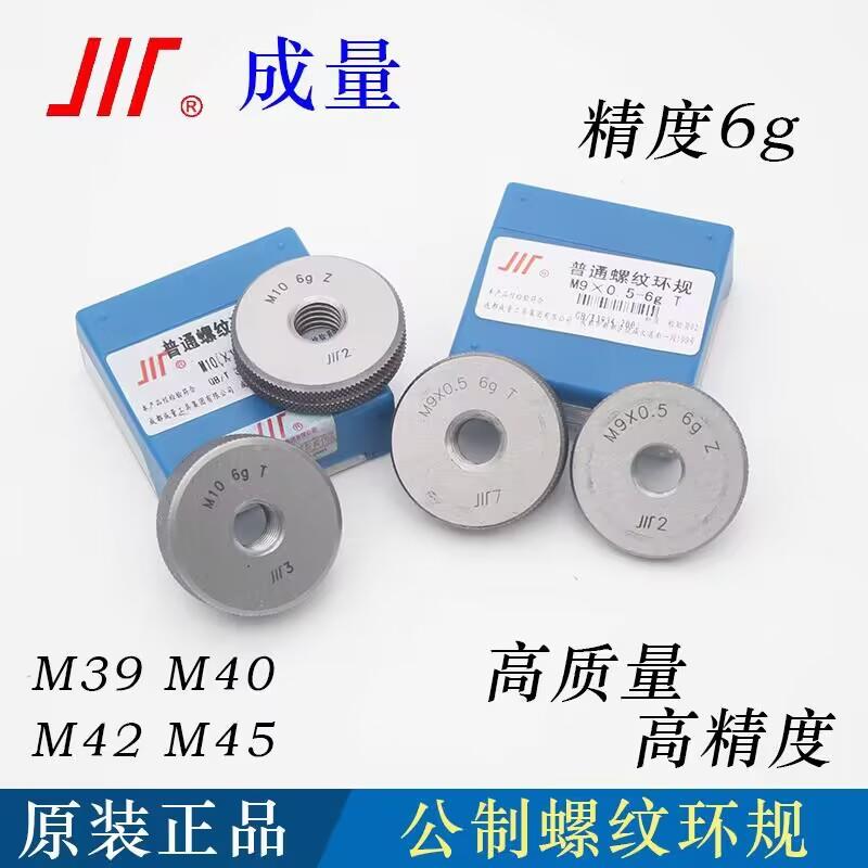 成量螺纹量规环规M2M2.5M3M3.5M4M5M7M6M8M10M12M14M16通止规6G6H