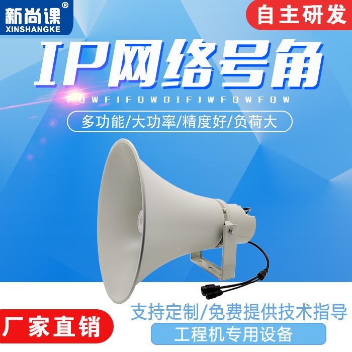 ip网络高音号角4G无线喇叭校园广播村村通码头隧道户外防水扬声器