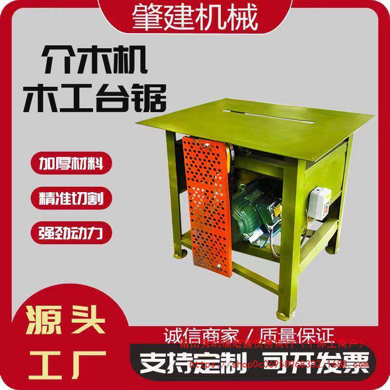 厂家台式加厚介木机木工台锯多功能一体机圆锯机台锯切割机工地用