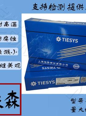 铁森 A502不锈钢电焊条E16-25MoN-16不锈钢焊条 2.5/3.2/4.0mm
