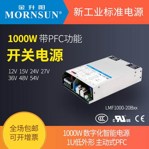 金升阳开关电源LMF1000-20B12/15/24/27/36/48/54 明纬RSP-1000