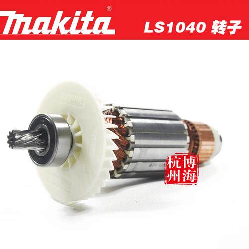原装牧田makita 转子 LS1030NLS1040LS1045界铝机
