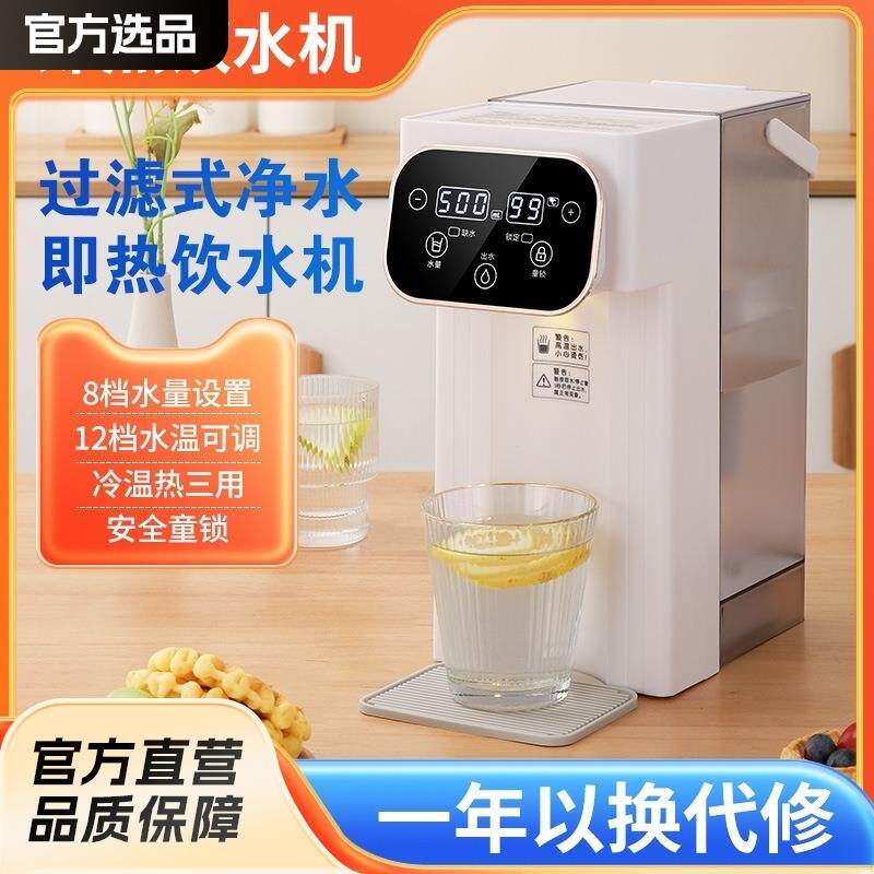 即热过滤饮水机四季桌面迷你电热水壶家用速热开水台式小型烧水壶
