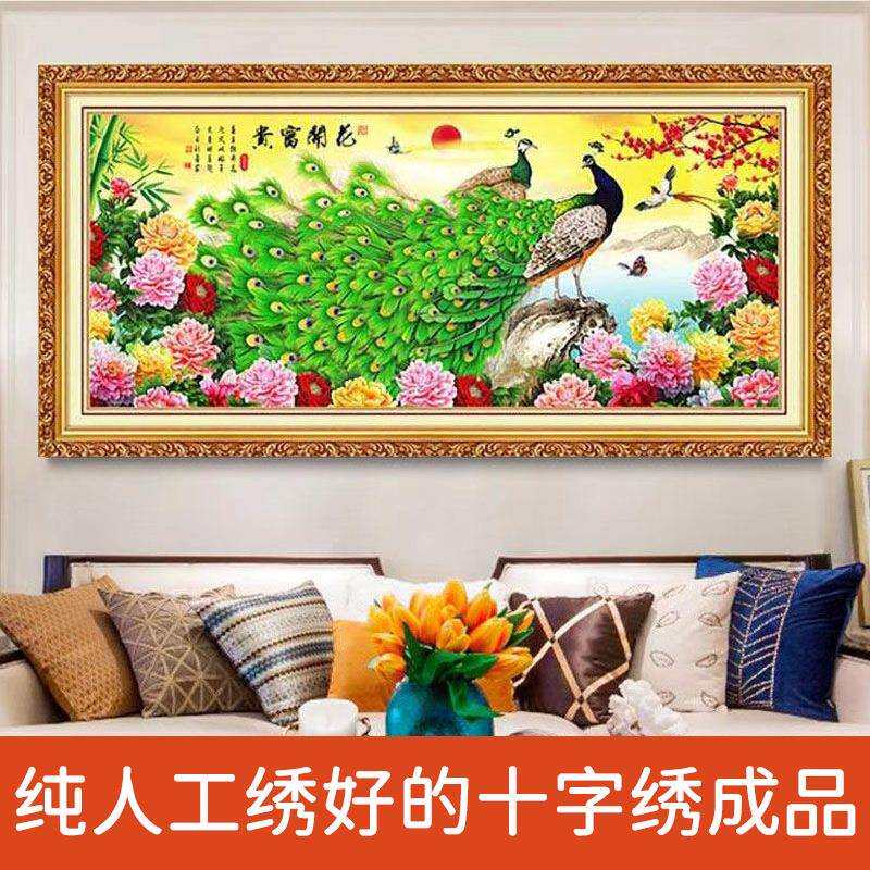 绣好的纯手工十字绣成品花开富贵春暖花开孔雀牡丹挂画不带框