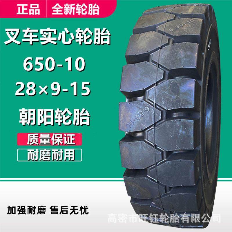 朝阳叉车轮胎28x9-15 650-10工业杭叉合力实心轮胎28*9-15,鲜花速递/花卉仿真/绿植园艺,割草机/草坪机,淘宝优惠券,粉丝福利购,淘宝优惠卷