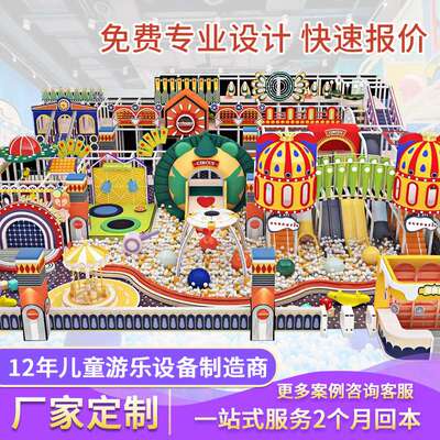 儿童乐园蹦床公园室内拓展游乐场设备亲子大小型淘气堡设施厂家