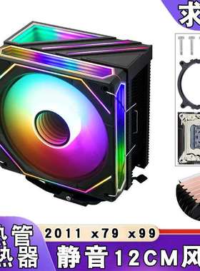 E5服务器六铜管2011棱镜CPU散热风扇x79发光4PIN温控12cm静音x99
